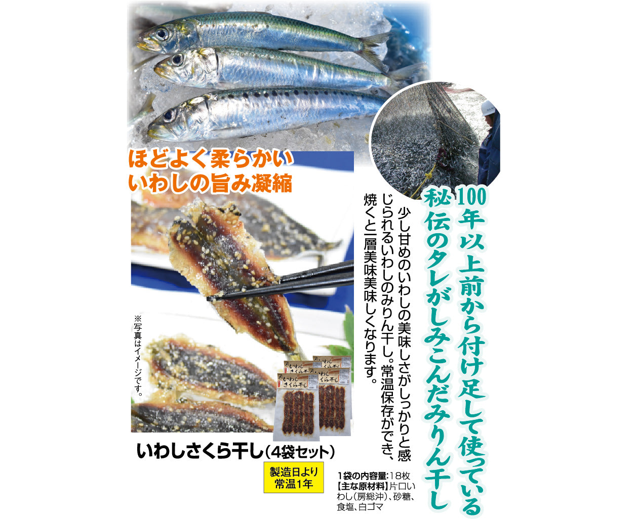 いわし さくら干し(18枚×4袋セット) - ほほえみ元気クラブ 新光通販