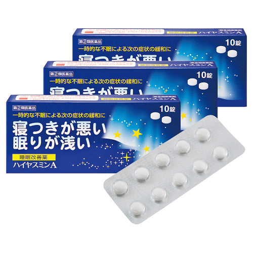 寝つきが悪い 眠りが浅い「イヤスミンA」 3箱 【第(2)類医薬品】 a011-50035