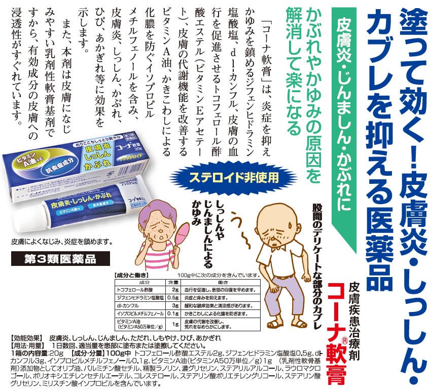 じんましん 皮膚炎 かぶれ「コーナ軟膏」 2本 【第3類医薬品】 a011-50115