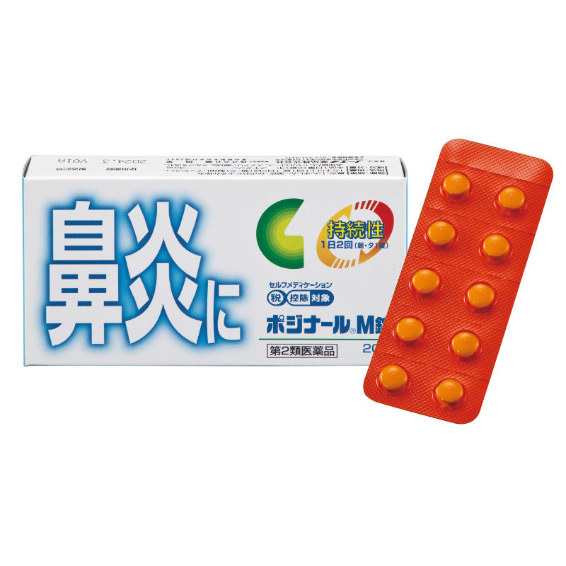 鼻炎に「ポジナールM錠」 1箱 【第2類医薬品】 a011-50132
