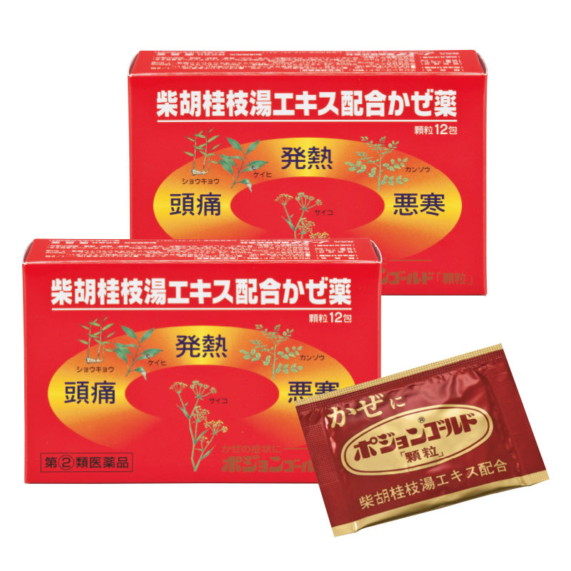 かぜの諸症状の緩和「ポジョンゴールド 顆粒」 2箱 【第(2)類医薬品】 柴胡桂枝湯エキス配合 a011-50185