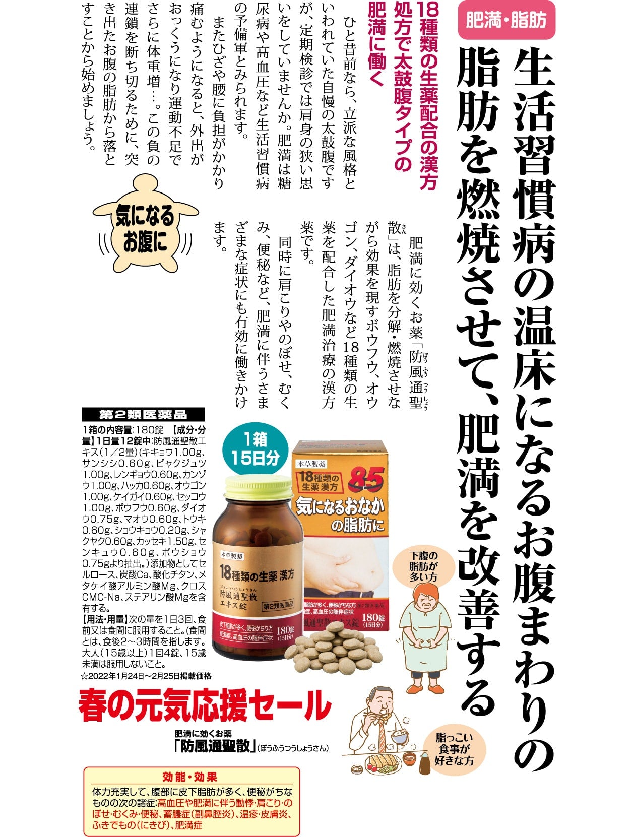 肥満に効くお薬「防風通聖散」 1箱【第2類医薬品】 a011-50327