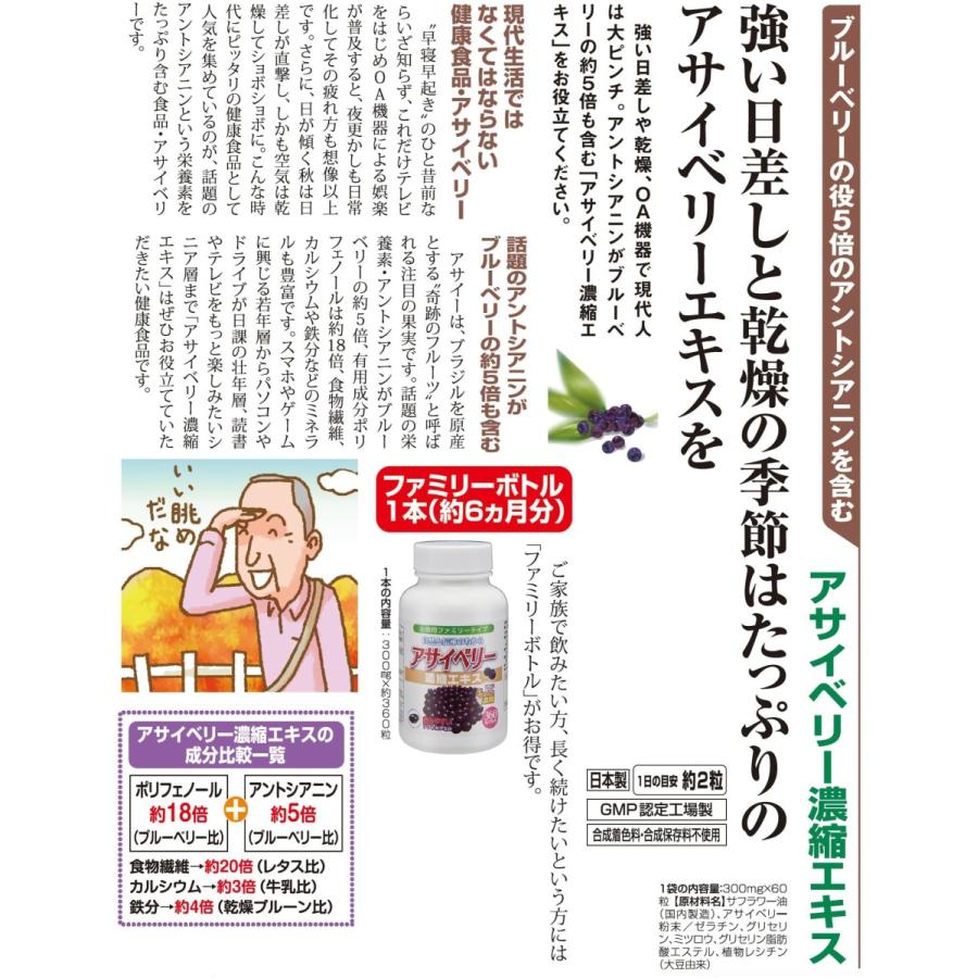 アサイベリー サプリ 大容量 アサイベリー濃縮エキス(ファミリーボトル) 2本(約12ヶ月分) a011-3931