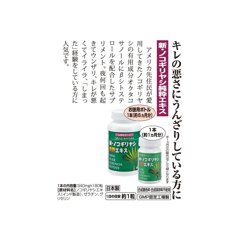 新・ノコギリヤシ純粋エキス 大容量 お得なファミリーボトル 1本 約6ヶ月