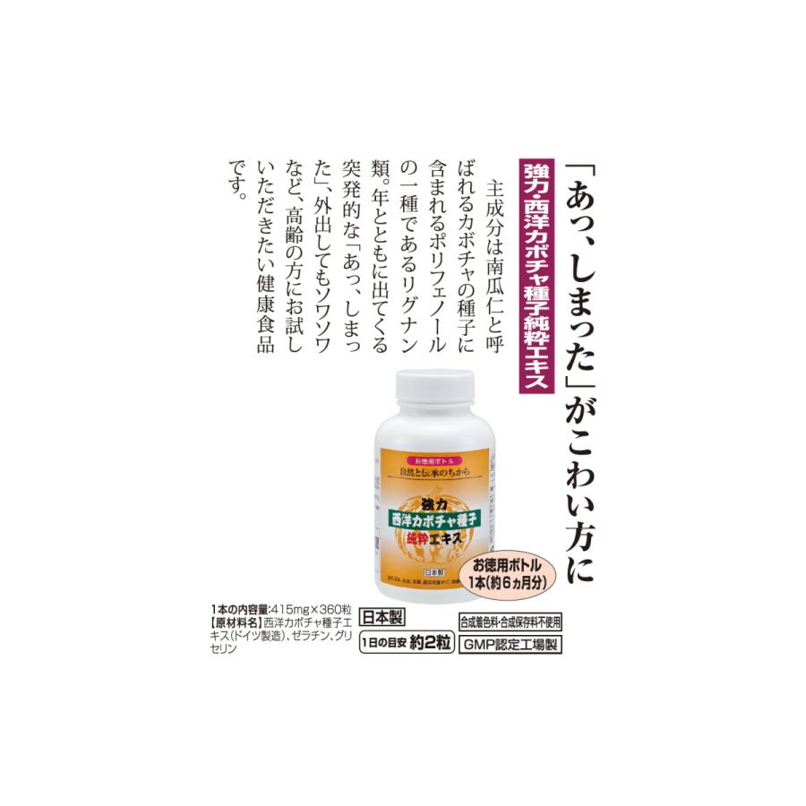 強力・西洋カボチャ種子純粋エキス 大容量 お得なファミリーボトル 1本 約6ヶ月