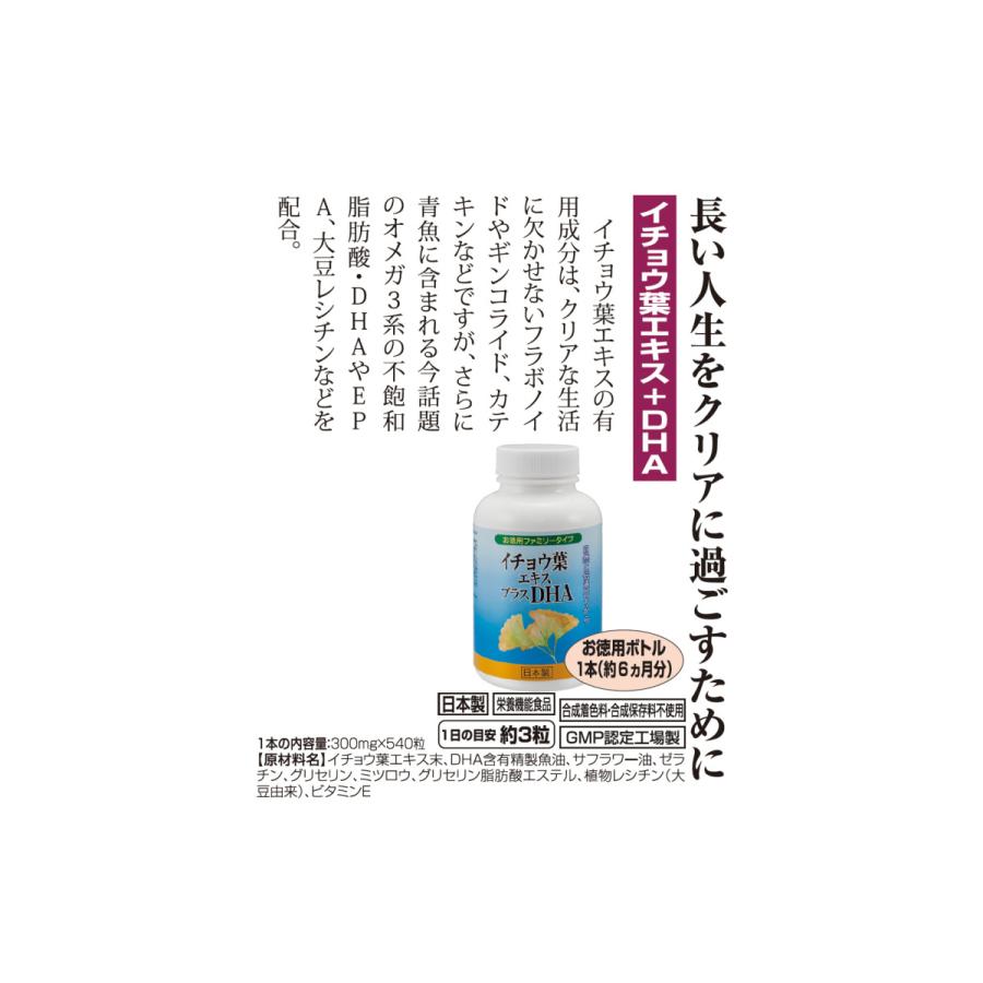 イチョウ葉エキス+DHA 大容量 お得なファミリーボトル 1本 約6ヶ月