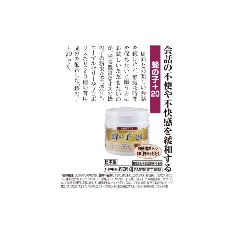 蜂の子+20 大容量 お得なファミリーボトル 1本 約6ヶ月