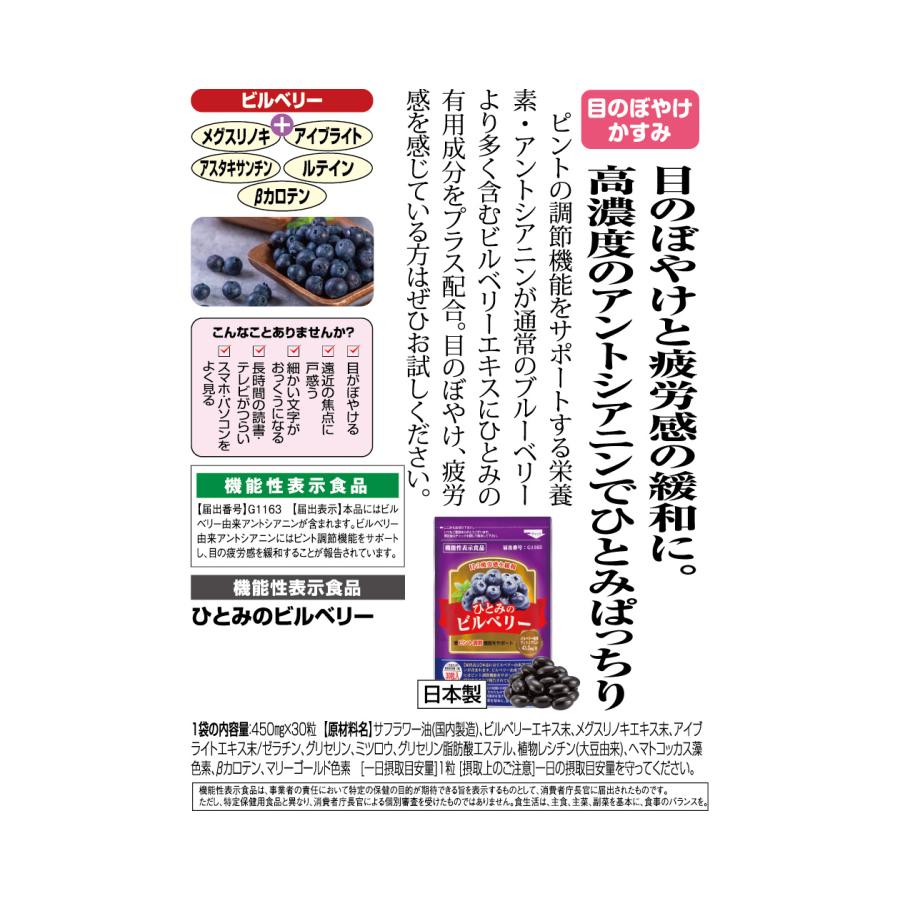 ひとみのビルベリー サプリ サプリメント ルテイン ビルベリー アスタキサンチン アイケア 機能性表示食品 1袋 約1ヶ月分 a011-12078
