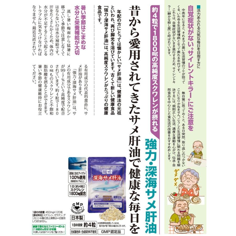 サプリ 強力・深海サメ肝油 6袋 (720粒 約6ヶ月分)