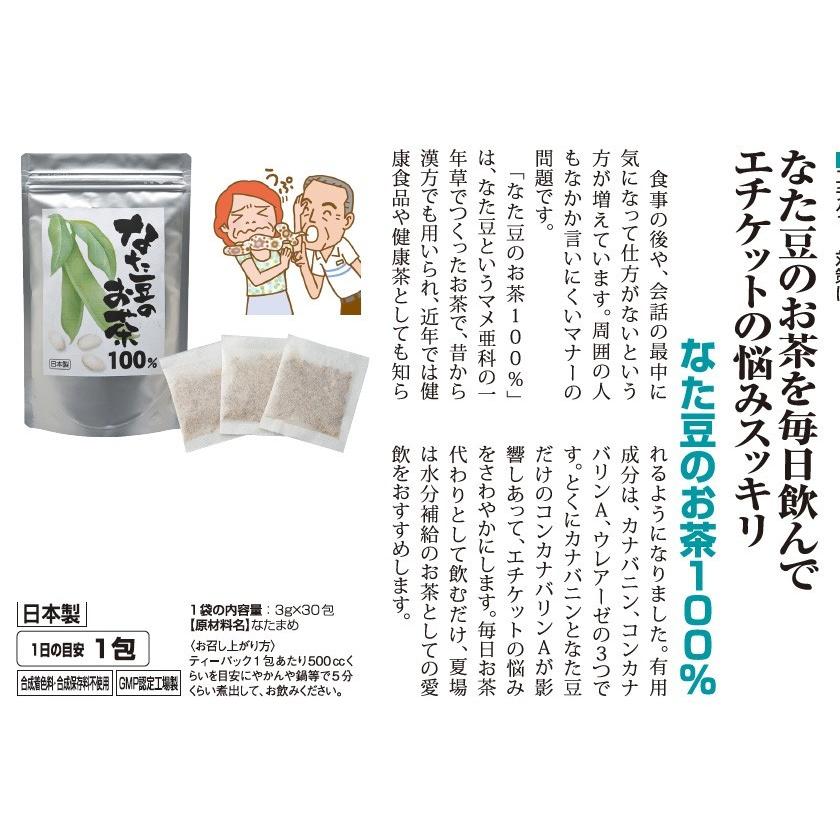 なたまめ茶 なた豆のお茶100% 1袋 a011-2877