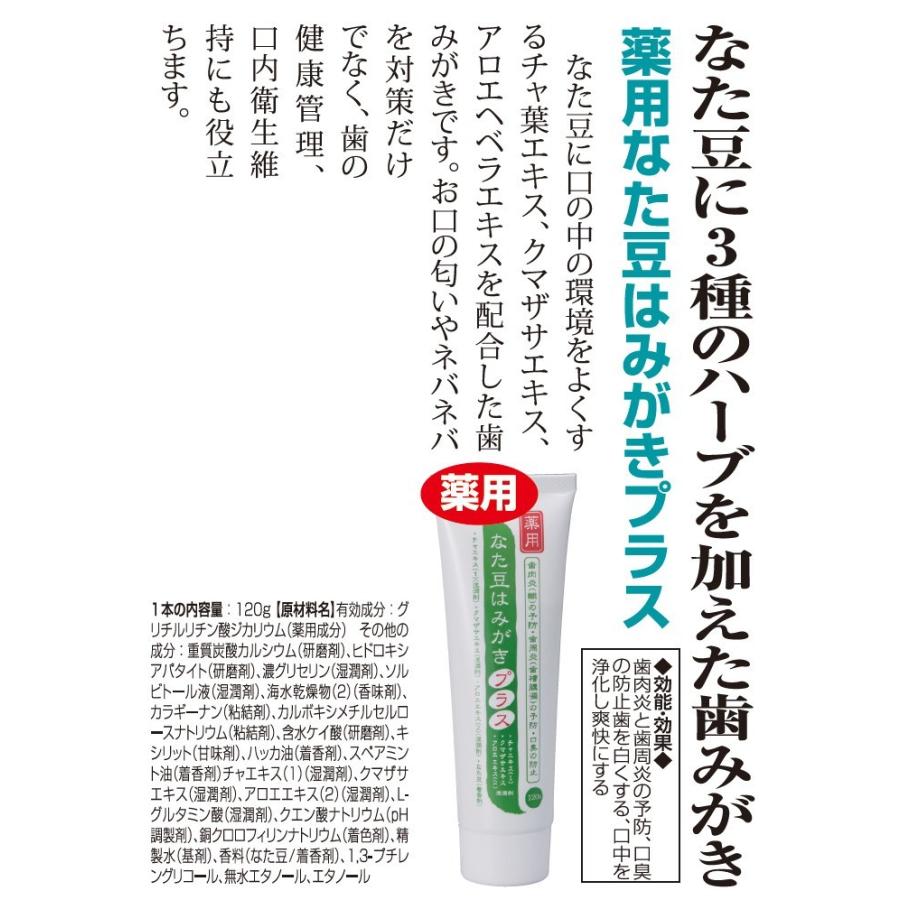 歯磨き粉 薬用 なた豆はみがきプラス 4本 医薬部外品 - ほほえみ元気クラブ