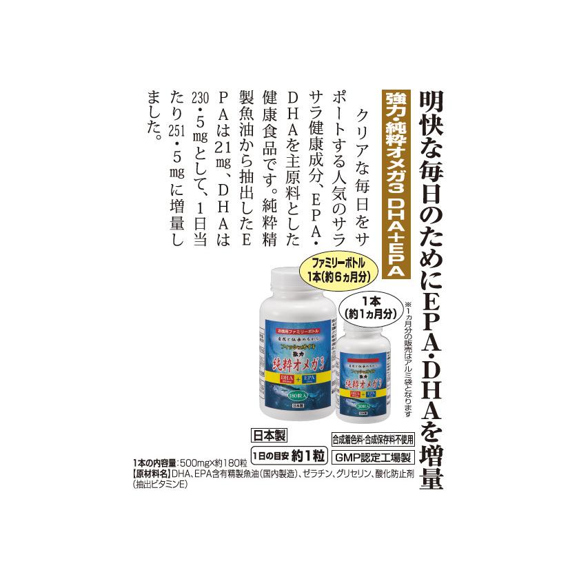 強力・純粋オメガ3 DHA+EPA (ファミリーボトル) 2本 - ほほえみ元気クラブ