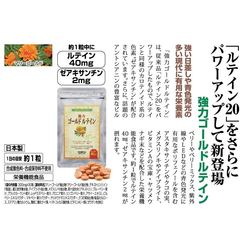 強力ゴールドルテイン 3袋