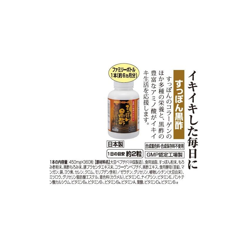 すっぽん黒酢(ファミリーボトル)2本 スッポン 黒酢 サプリ a011-3142