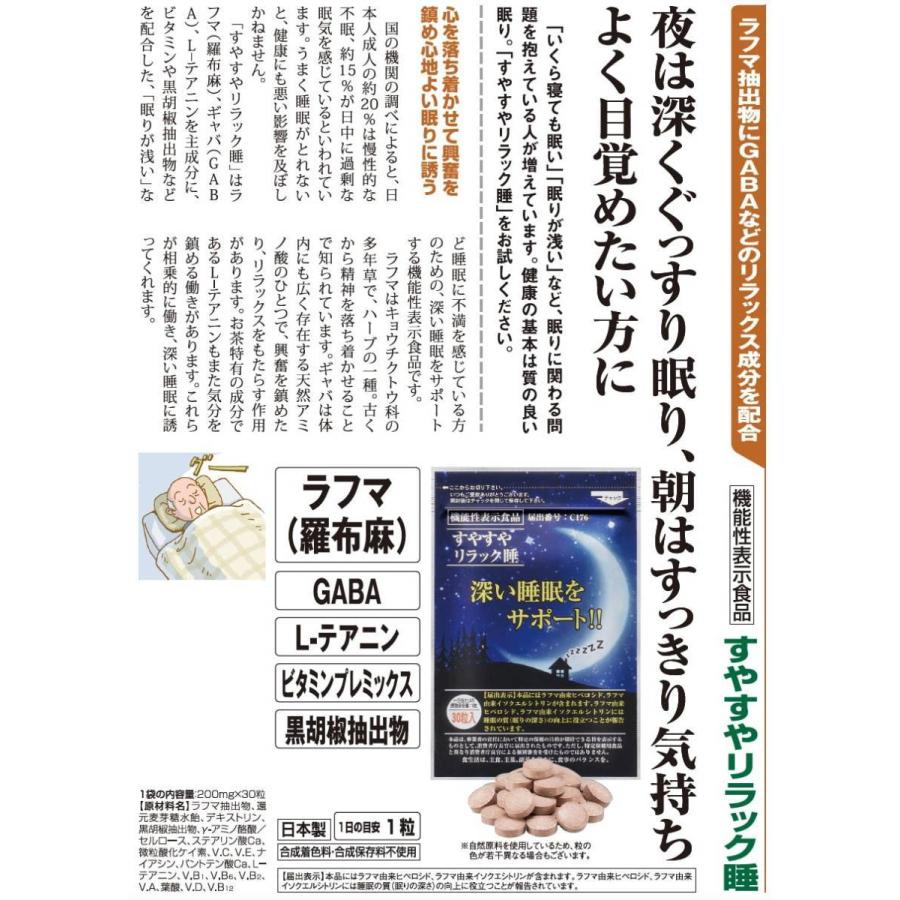 すやすやリラック睡 1袋 【機能性表示食品】 a011-3159