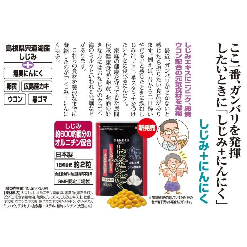 サプリ しじみ+にんにく 1袋