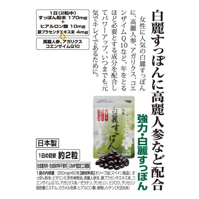 すっぽん サプリ 強力・白麗(びゃくれい)すっぽん 6袋 a011-3245