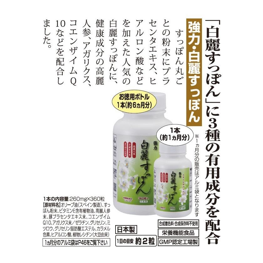 すっぽん サプリ 強力・白麗すっぽん (ファミリーボトル) 1本 a011-3266