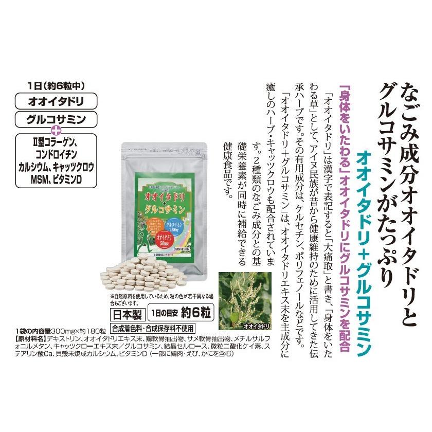 オオイタドリ +グルコサミン 6袋