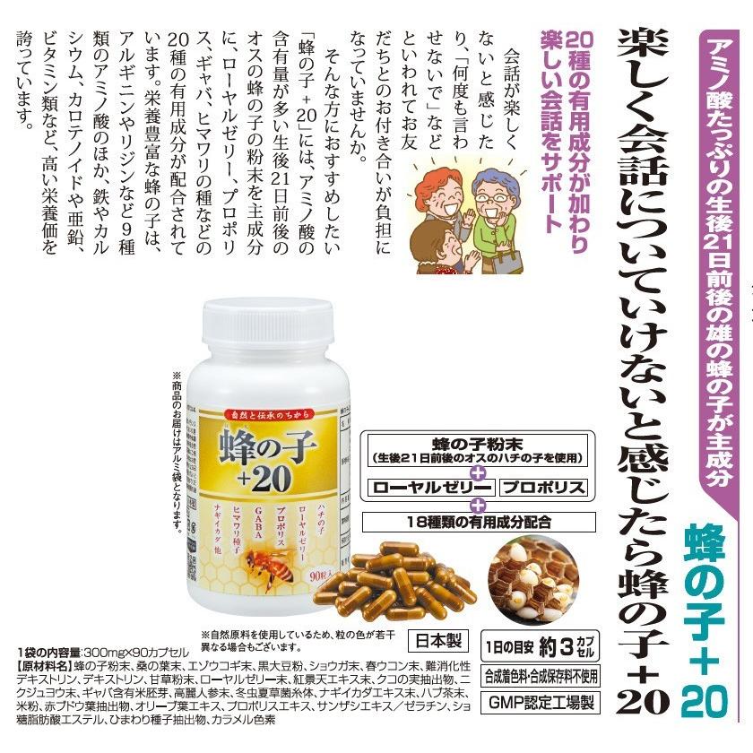 ローヤルゼリー プロポリス ギャバ アミノ酸 サプリメント 蜂の子+20 1袋(90カプセル)