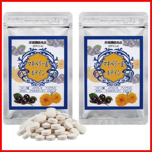 アントシアニン サプリ マキベリー & ルテイン 2袋 (1袋 約60粒)