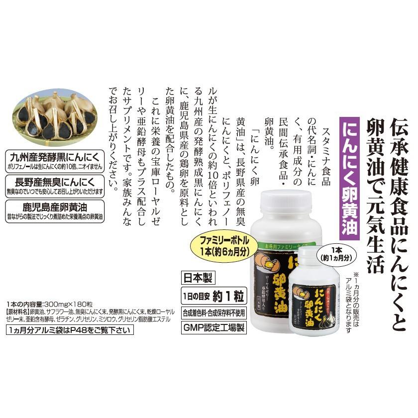 サプリ にんにく卵黄油(ファミリーボトル) 2本セット