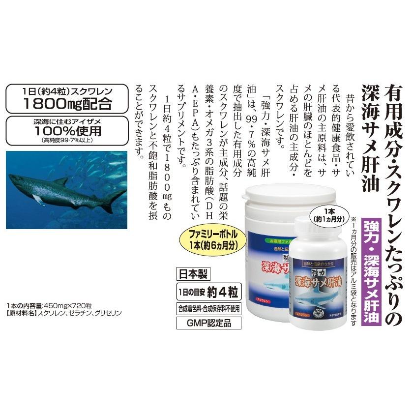 サメ肝油 オメガ3系 サプリ 強力・深海サメ肝油 (ファミリーボトル) 1本 (720粒)