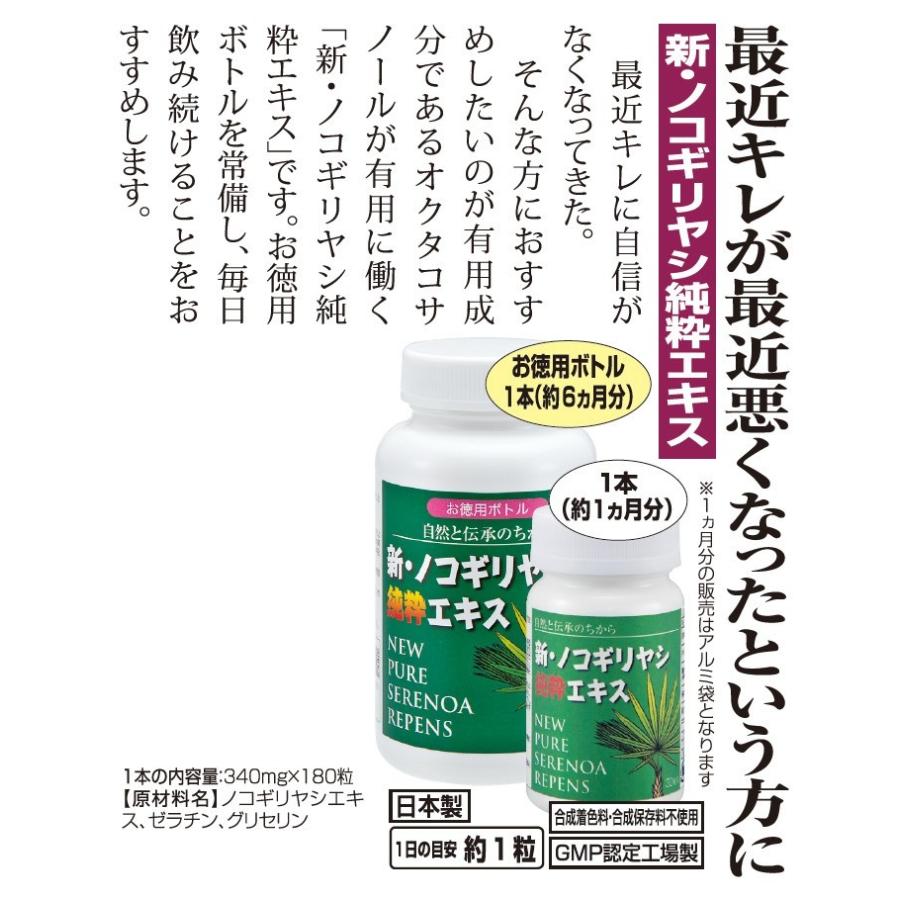 ノコギリヤシ サプリ 新・ノコギリヤシ純粋エキス お得用ボトル 2本セット