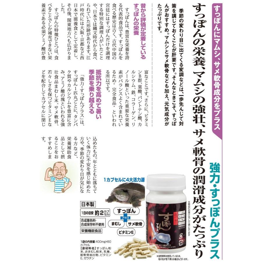 スッポン マムシ サメ軟骨 サプリメント カプセル 強力・すっぽんプラス 1袋