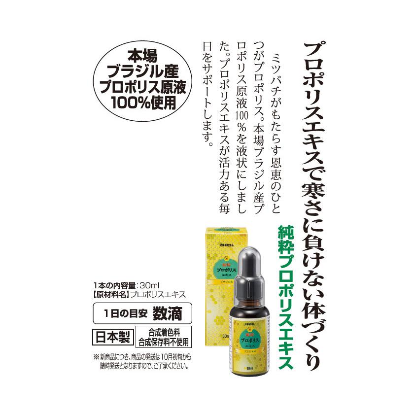 純粋プロポリスエキス 1本