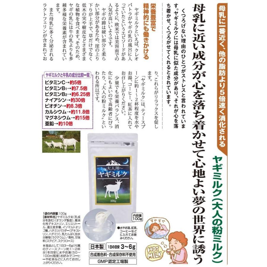 大人用 ヤギミルク 粉末 (大人用粉ミルク)