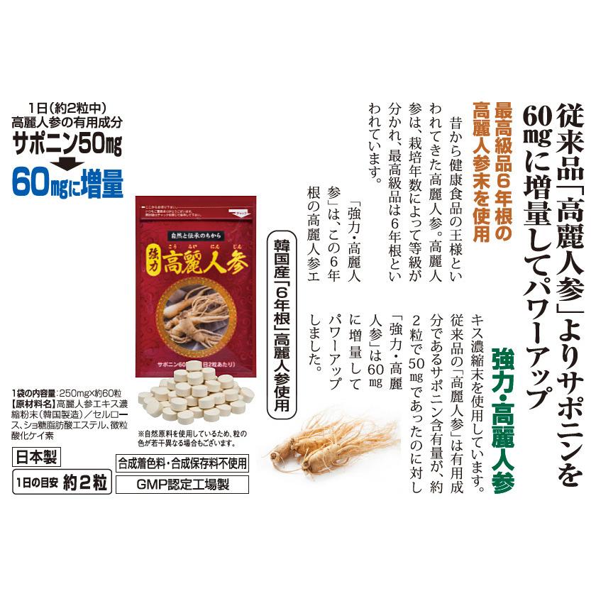 強力・高麗人参 1袋