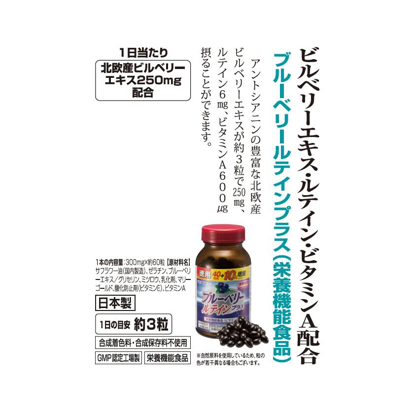ブルーベリールテインプラス 2本 - ほほえみ元気クラブ