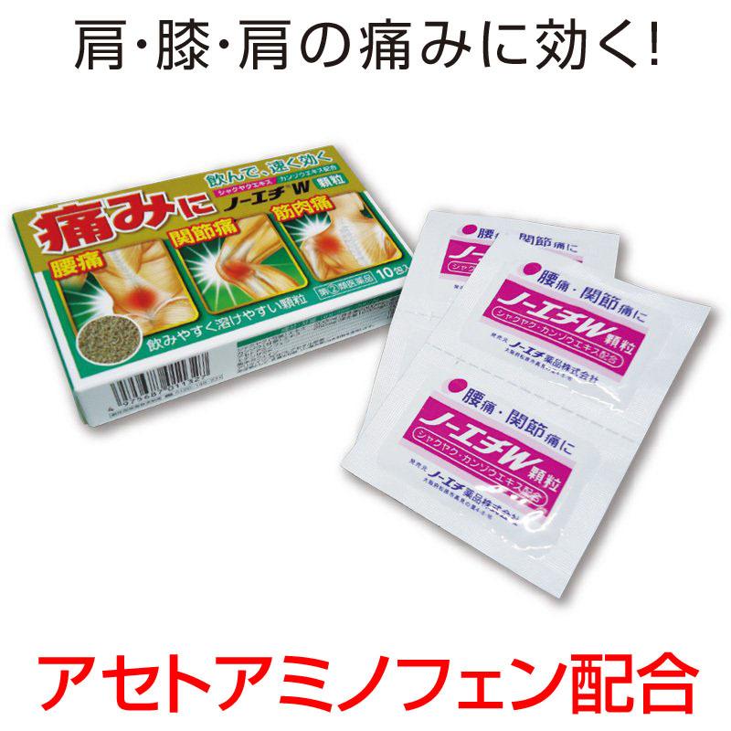 腰痛 関節痛 筋肉痛 飲んで効く「ノーエチW顆粒」 1箱 【第(２)類