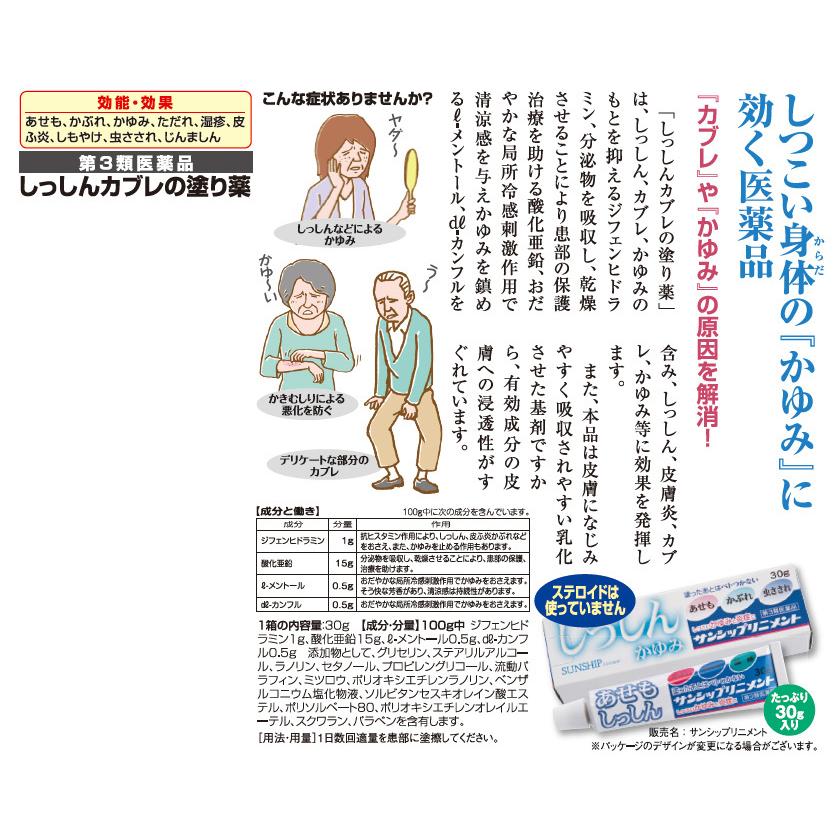 しっしん カブレ の塗り薬「サンシップリニメント」 5箱 【第3類医薬品】 a011-50161