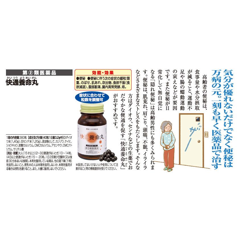 快通養命丸 【第(2)類医薬品】 3箱
