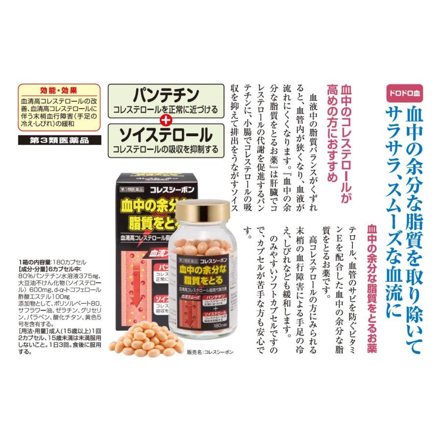 血胃炎 便秘 高血圧 血中の余分な脂質をとるお薬「コレスシーボン」 1箱 【第3類医薬品】