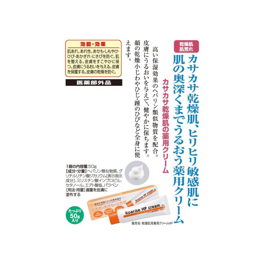 肌あれ しもやけ あせも ひび あかぎれ にきび ヘパリン類似物質配合「乾燥肌用薬用クリームHP」 1箱 【医薬部外品】