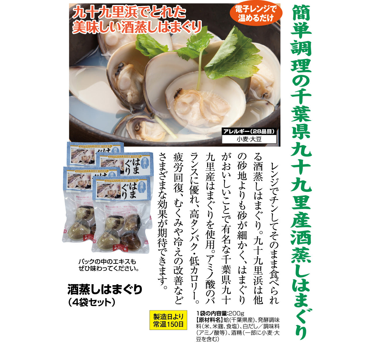 酒蒸しはまぐり（200g×4袋セット） - ほほえみ元気クラブ 新光通販