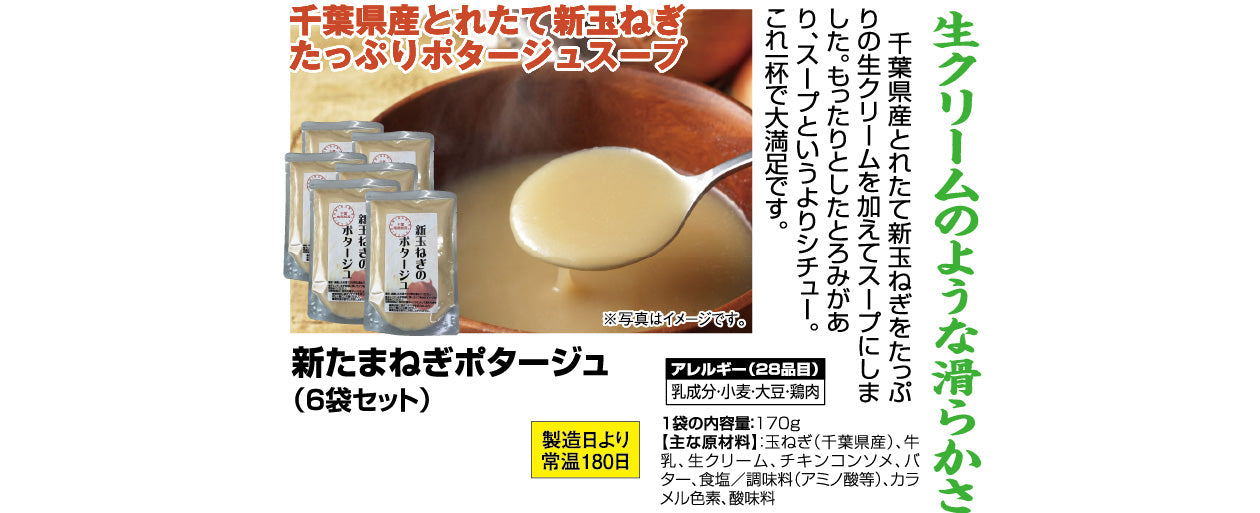新たまねぎポタージュ（170g×6袋セット） - ほほえみ元気クラブ 新光通販