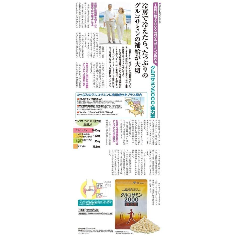 グルコサミン サプリ グルコサミン2000・強力型 1袋 サプリメント フィッシュコラーゲンペプチド ビタミンB1 配合