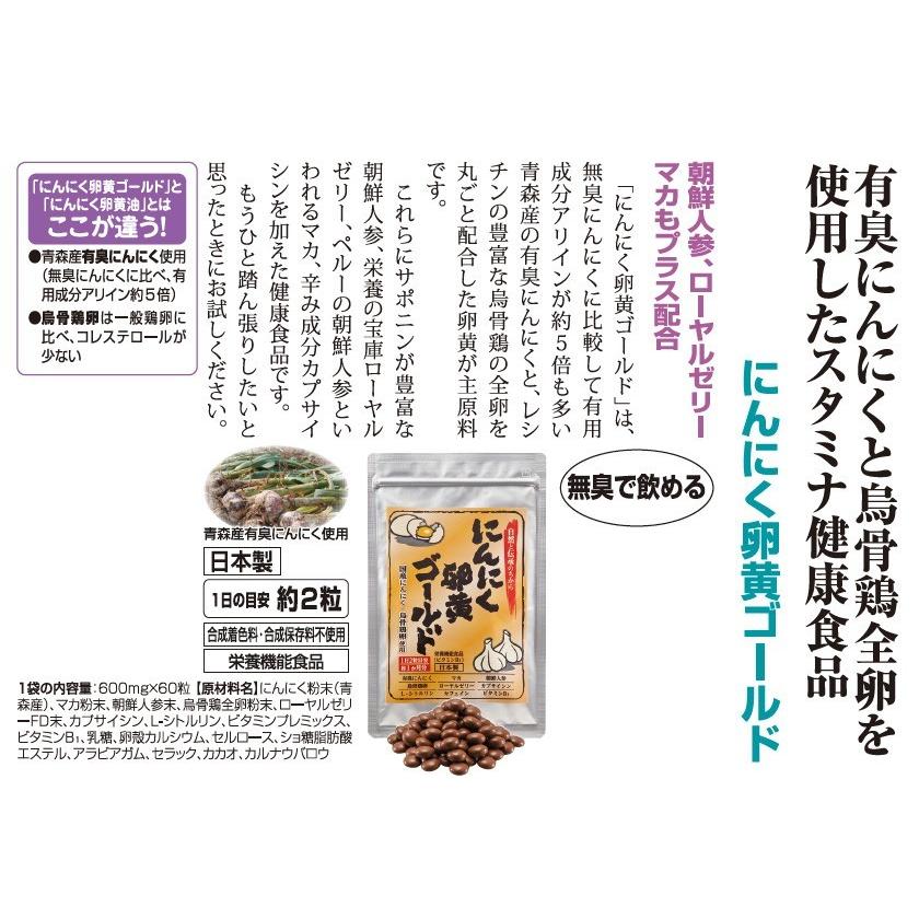 スタミナ健康食品 サプリメント にんにく卵黄ゴールド 4袋 セット (1袋 ...