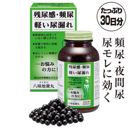 残尿感・頻尿・軽い尿もれ・夜尿症・夜間の尿「八味地黄丸」 1箱 【第２類医薬品】