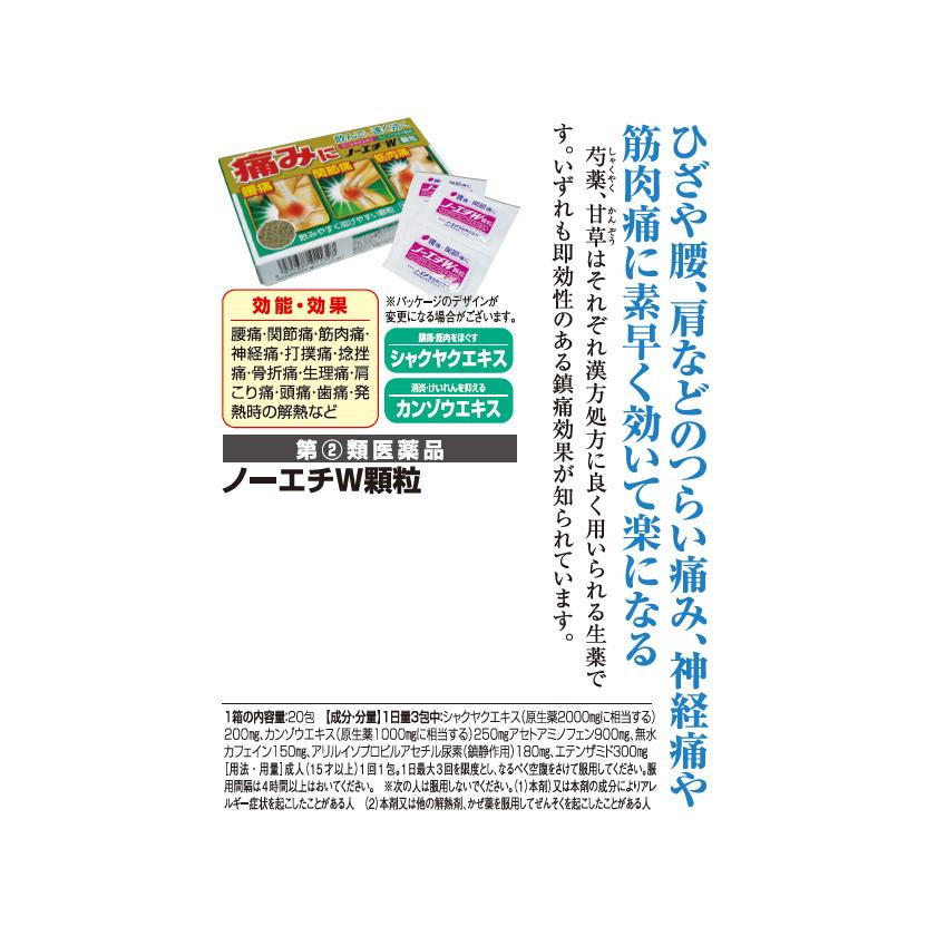 腰痛 関節痛 筋肉痛 飲んで効く「ノーエチW顆粒」 1箱 【第(２)類