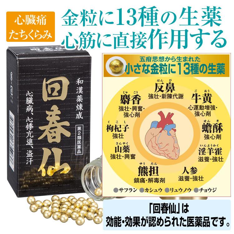 心臓病 立ちくらみ 心悸亢進 気付「回春仙」 1箱 【第２類医薬品