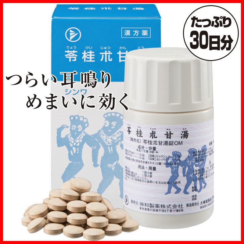 耳鳴り めまい 立ちくらみ の治療薬 漢方「苓桂朮甘湯錠ＯＭ」 1箱 【第２類医薬品】 – ほほえみ元気モール